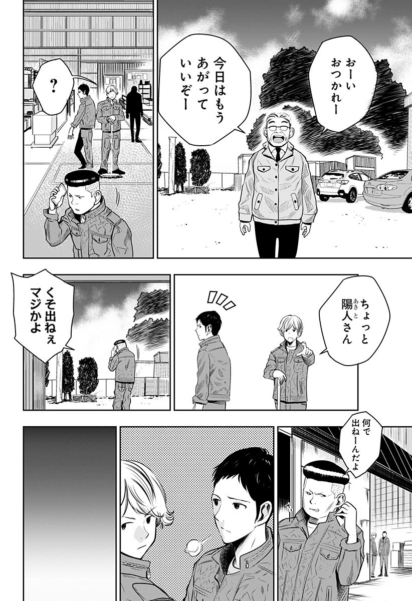 いともたやすく行われる十三歳が生きる為のお仕事 第1話 - 22