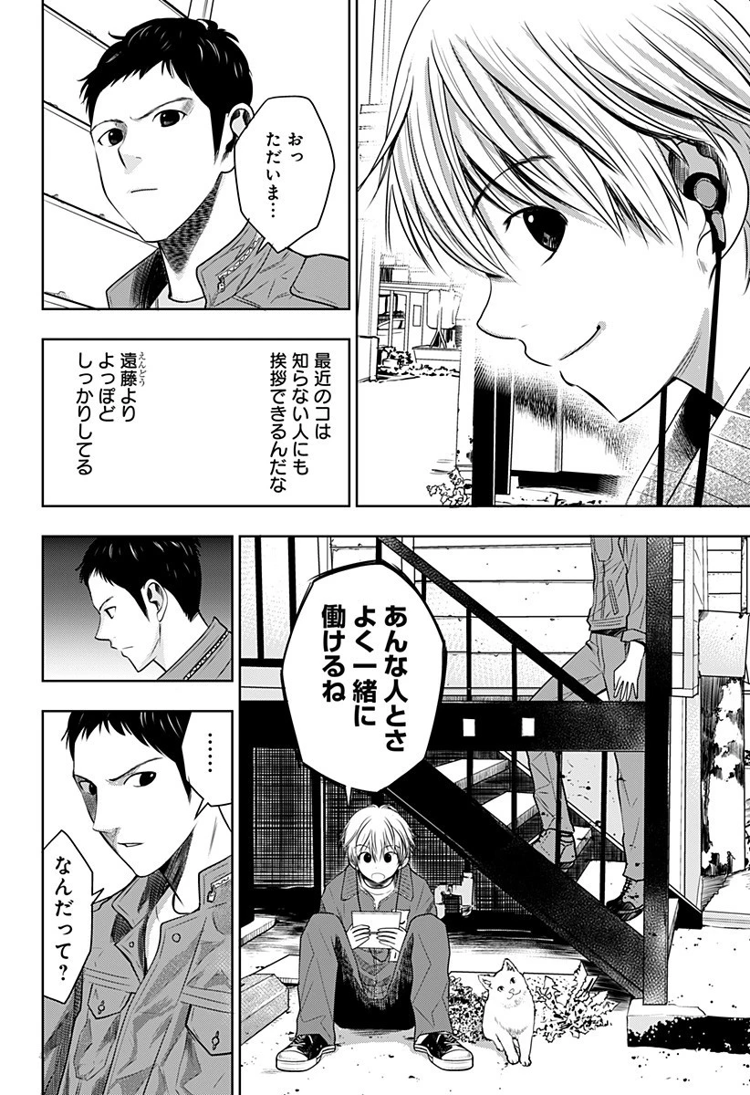 いともたやすく行われる十三歳が生きる為のお仕事 第1話 - 24