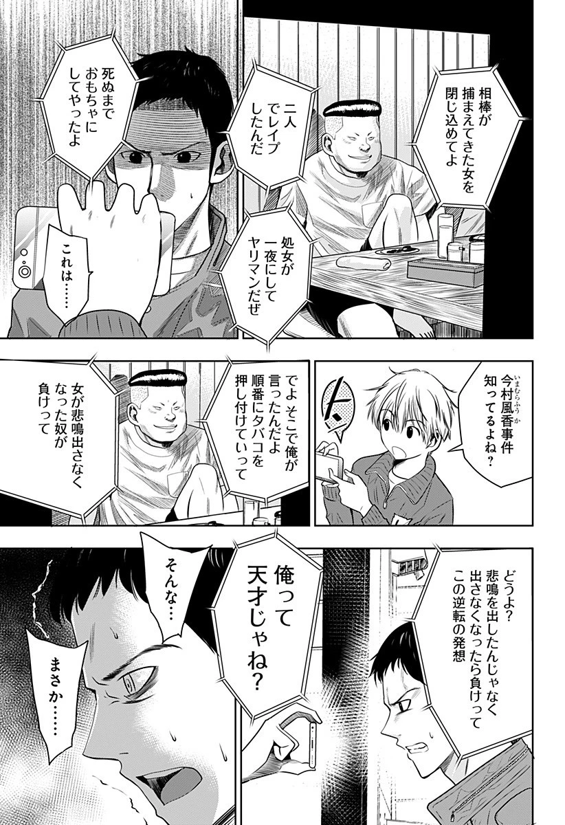 いともたやすく行われる十三歳が生きる為のお仕事 第1話 - 27