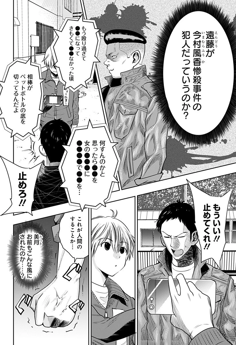 いともたやすく行われる十三歳が生きる為のお仕事 第1話 - 28