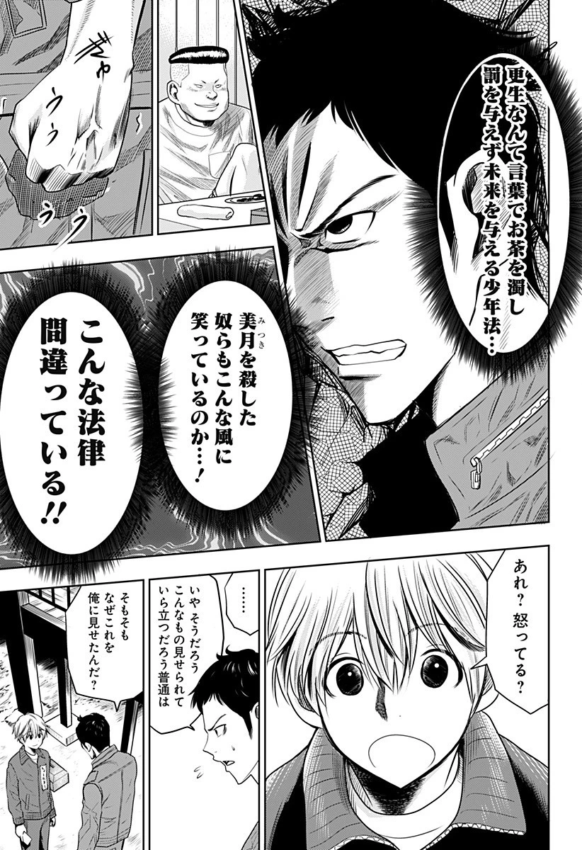 いともたやすく行われる十三歳が生きる為のお仕事 第1話 - 29