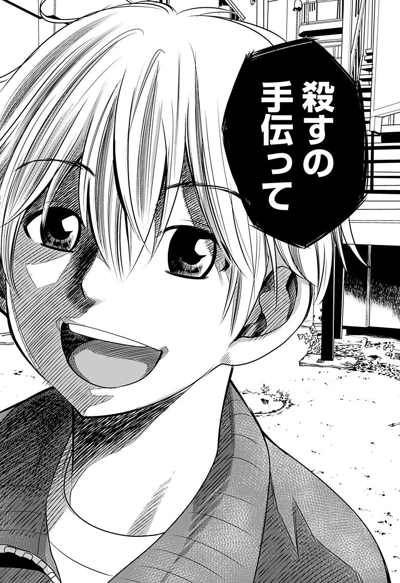 いともたやすく行われる十三歳が生きる為のお仕事 第1話 - 30