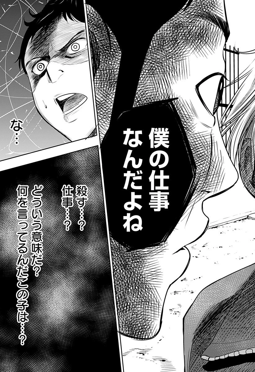 いともたやすく行われる十三歳が生きる為のお仕事 第1話 - 31
