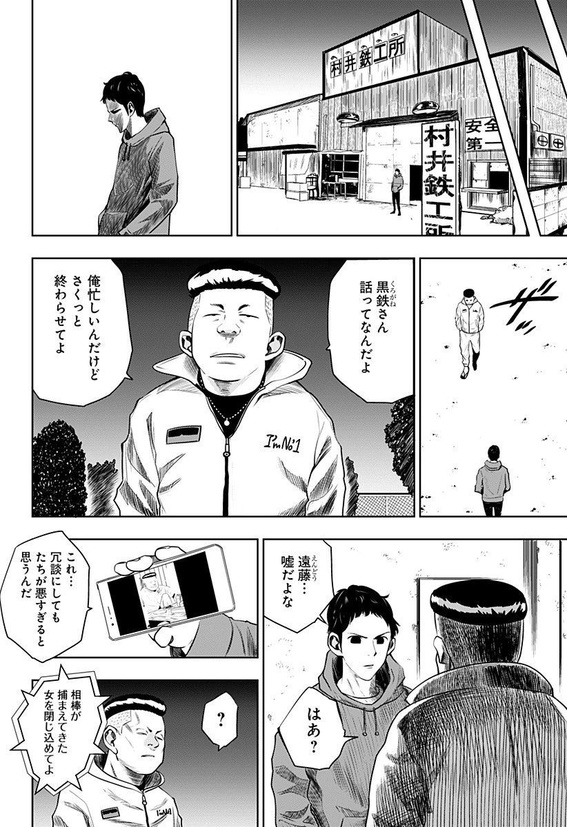 いともたやすく行われる十三歳が生きる為のお仕事 第1話 - 32