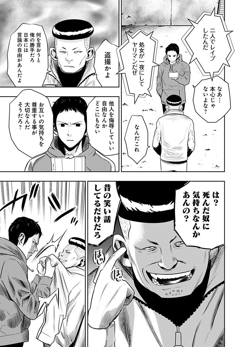 いともたやすく行われる十三歳が生きる為のお仕事 第1話 - 33