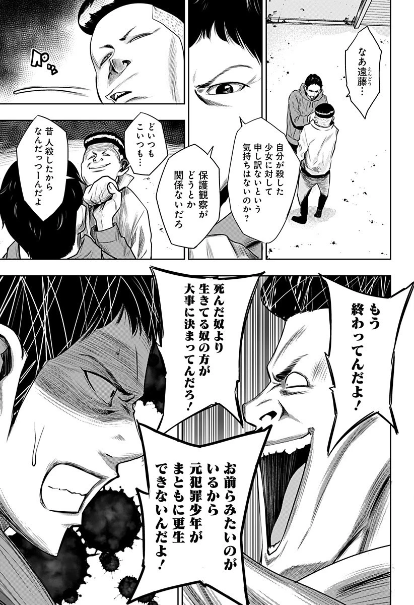 いともたやすく行われる十三歳が生きる為のお仕事 第1話 - 35