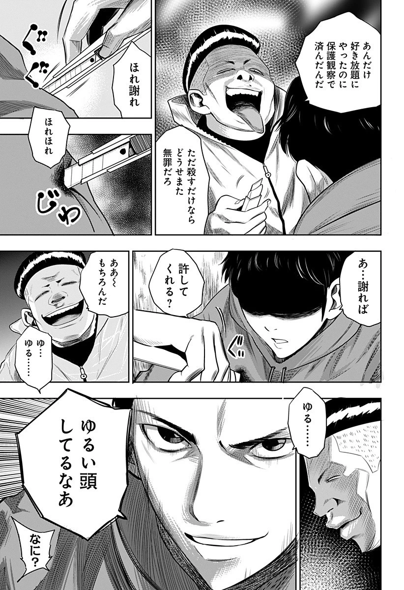 いともたやすく行われる十三歳が生きる為のお仕事 第1話 - 39
