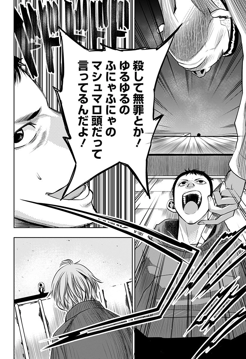 いともたやすく行われる十三歳が生きる為のお仕事 第1話 - 40