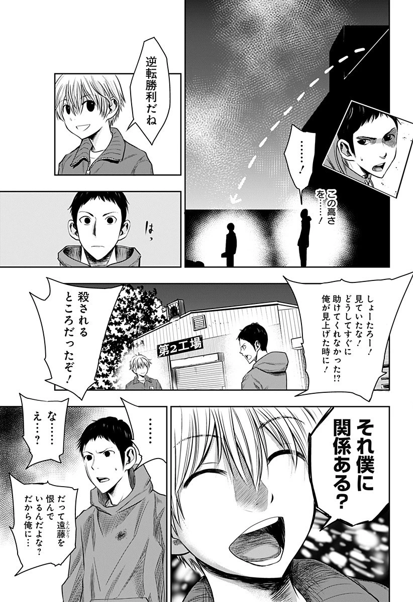 いともたやすく行われる十三歳が生きる為のお仕事 第1話 - 43
