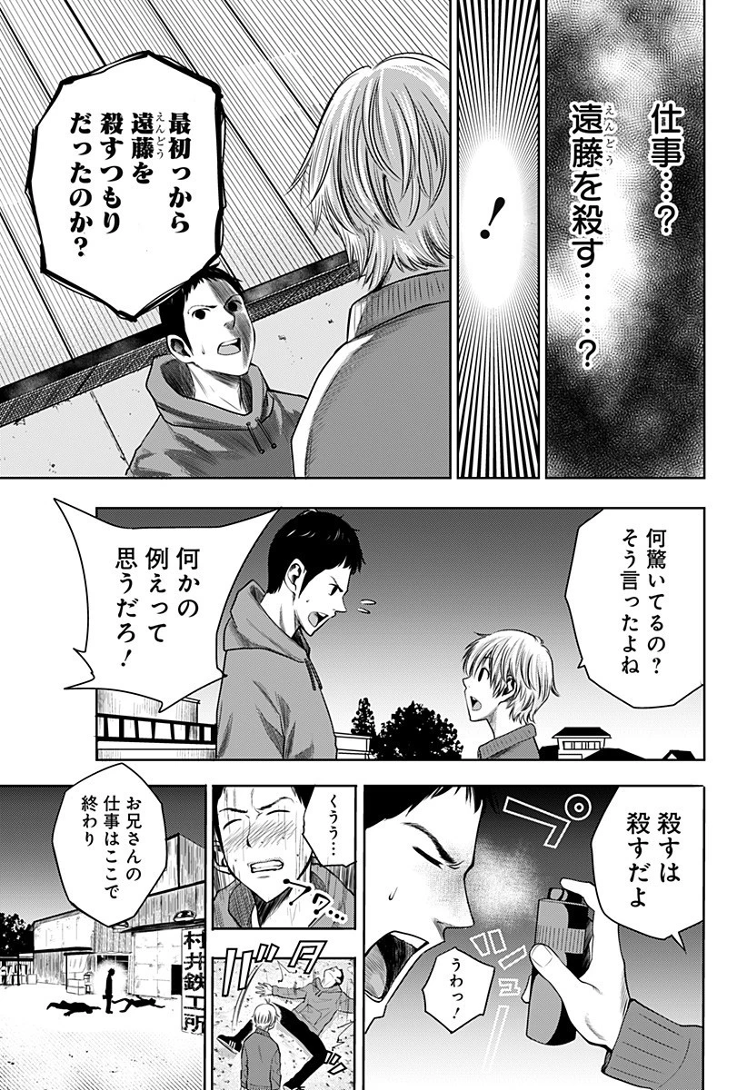いともたやすく行われる十三歳が生きる為のお仕事 第1話 - 45