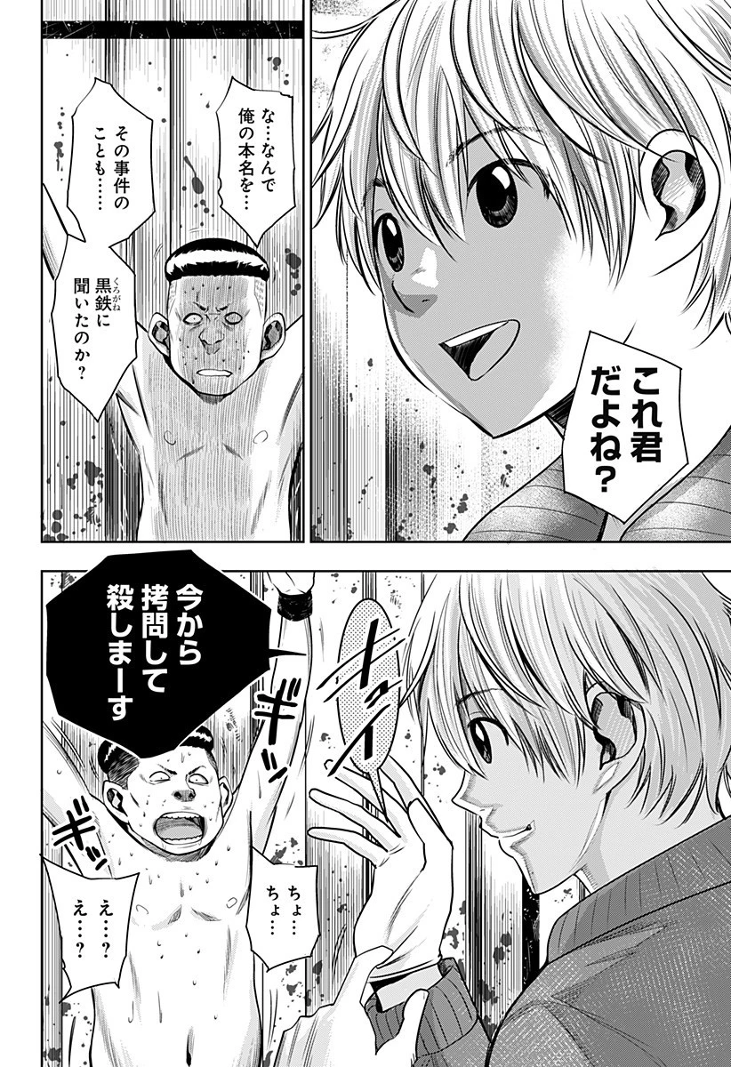 いともたやすく行われる十三歳が生きる為のお仕事 第1話 - 48