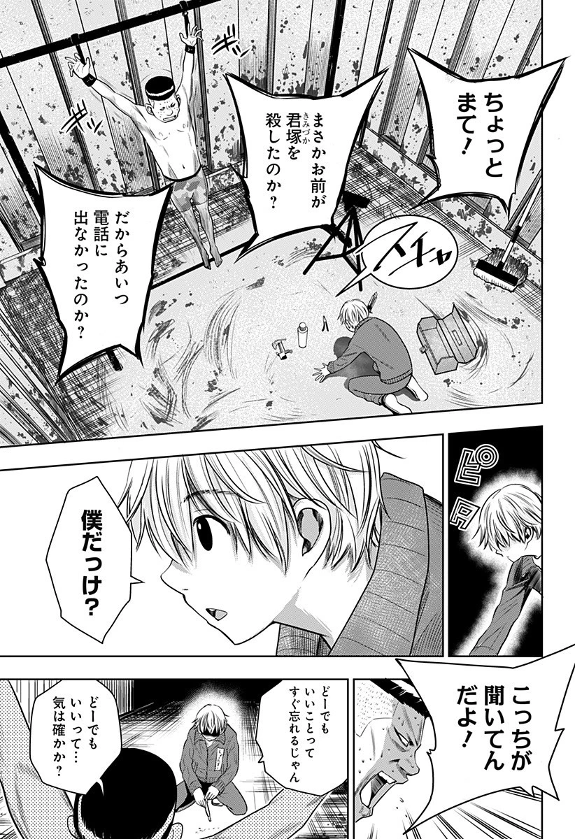 いともたやすく行われる十三歳が生きる為のお仕事 第1話 - 49
