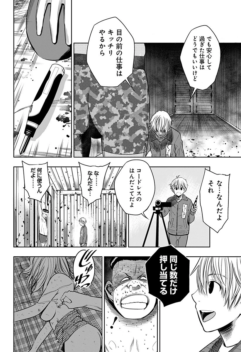 いともたやすく行われる十三歳が生きる為のお仕事 第1話 - 50