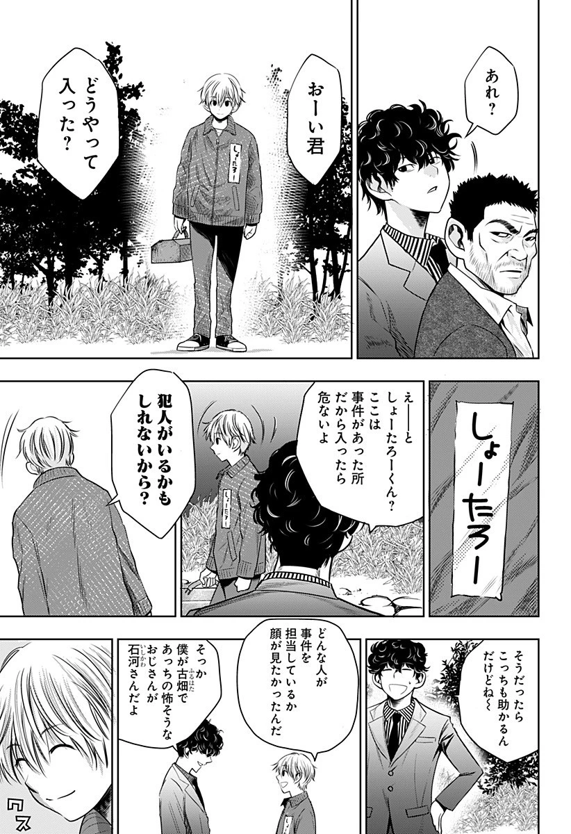 いともたやすく行われる十三歳が生きる為のお仕事 第1話 - 55