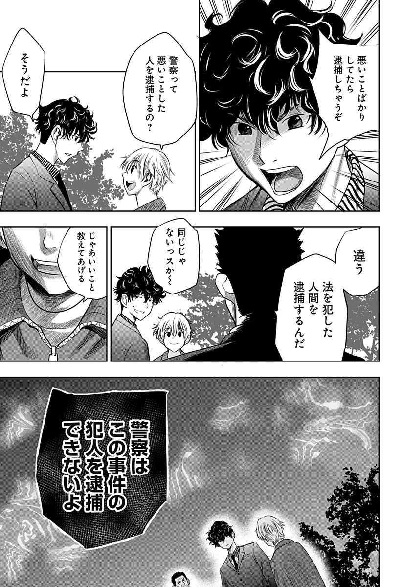 いともたやすく行われる十三歳が生きる為のお仕事 第1話 - 57