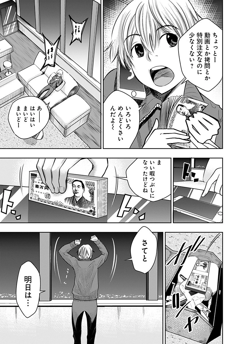 いともたやすく行われる十三歳が生きる為のお仕事 第1話 - 59