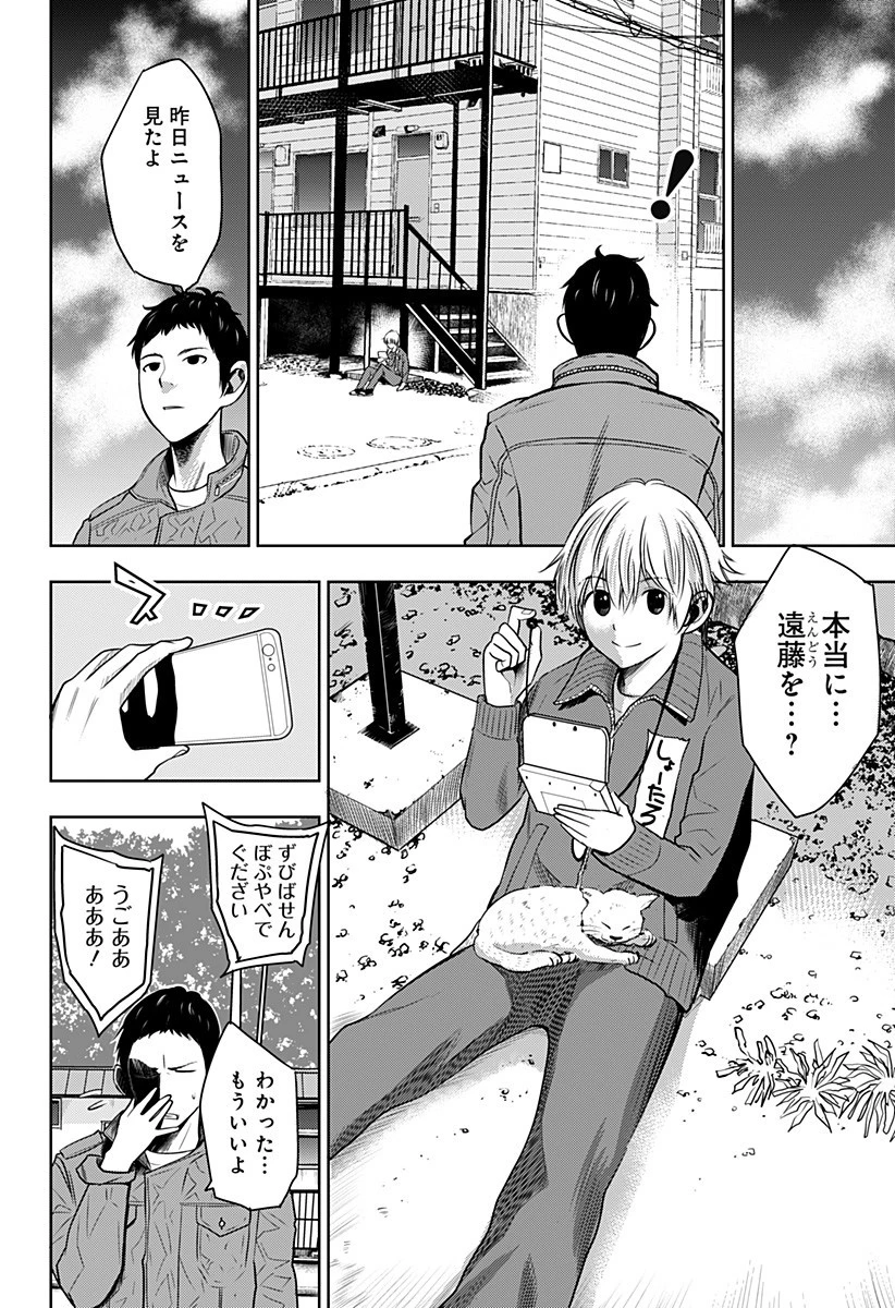いともたやすく行われる十三歳が生きる為のお仕事 第1話 - 60
