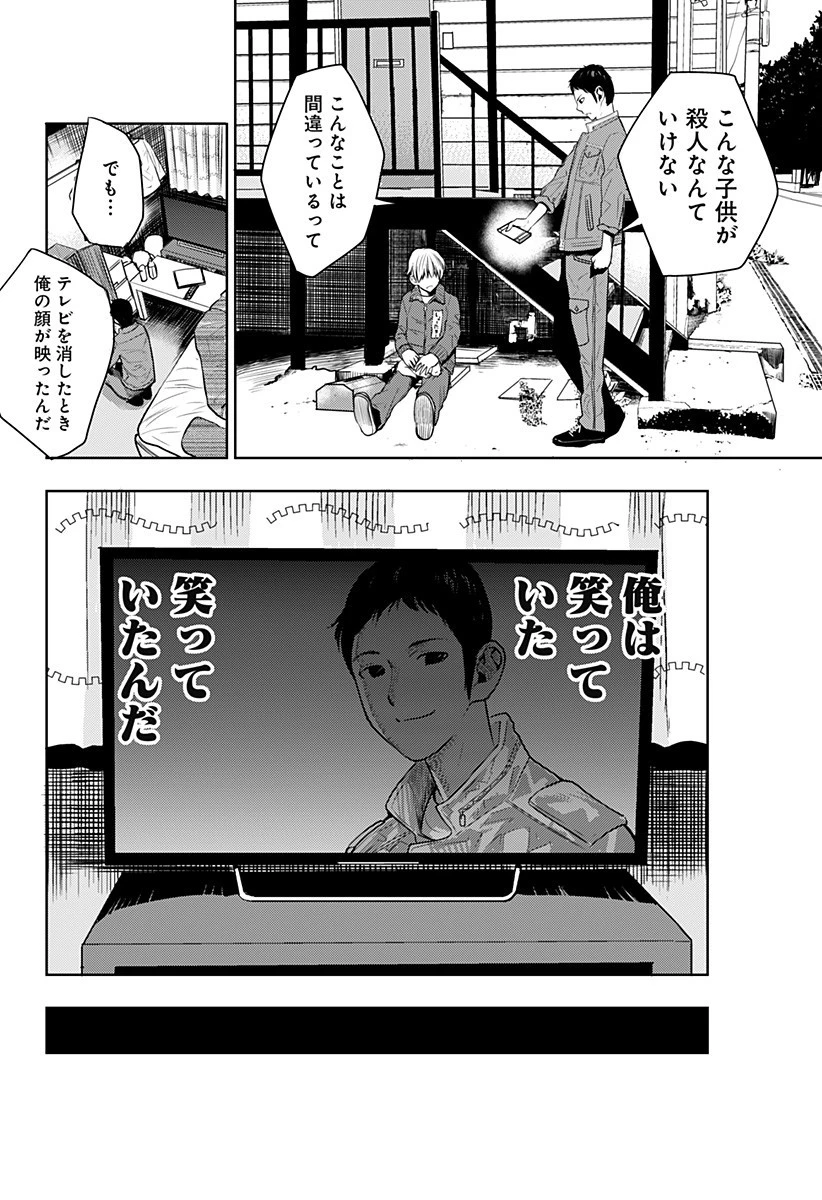 いともたやすく行われる十三歳が生きる為のお仕事 第1話 - 61