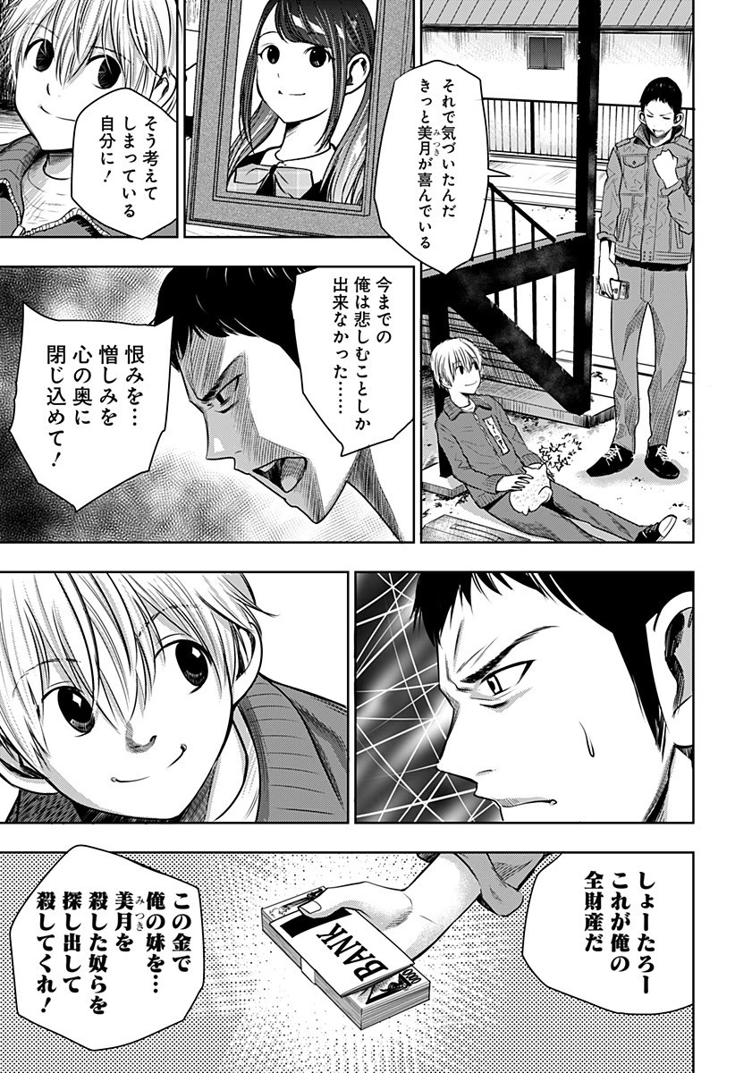 いともたやすく行われる十三歳が生きる為のお仕事 第1話 - 62
