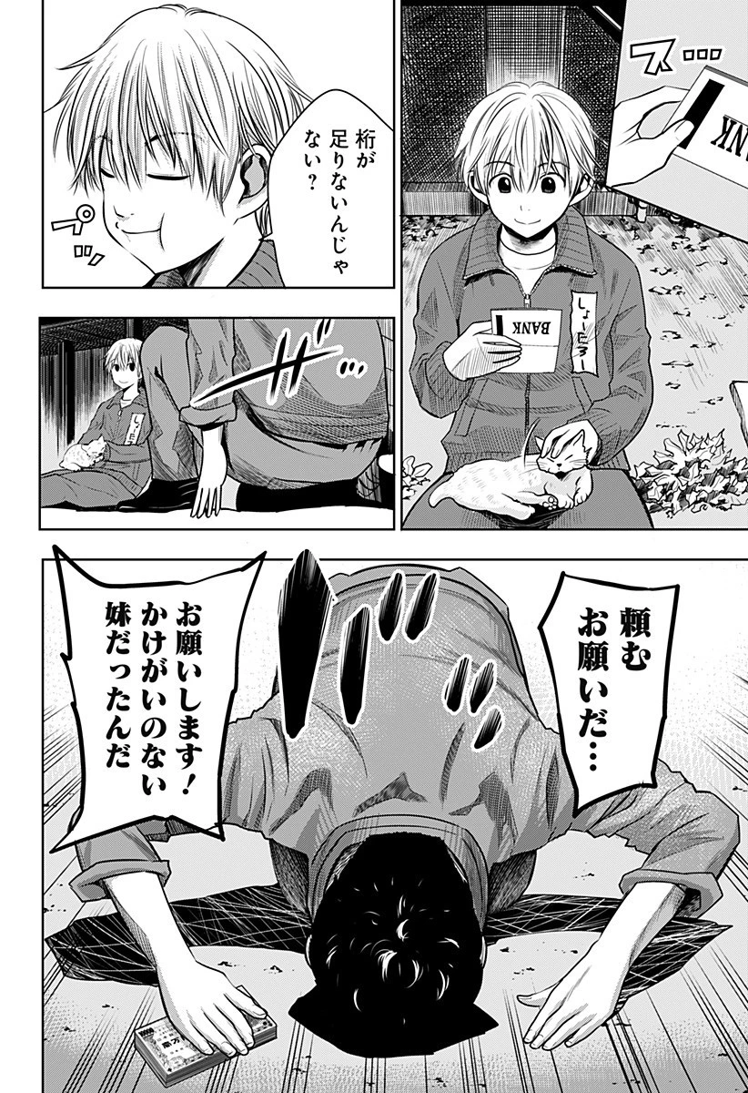 いともたやすく行われる十三歳が生きる為のお仕事 第1話 - 63