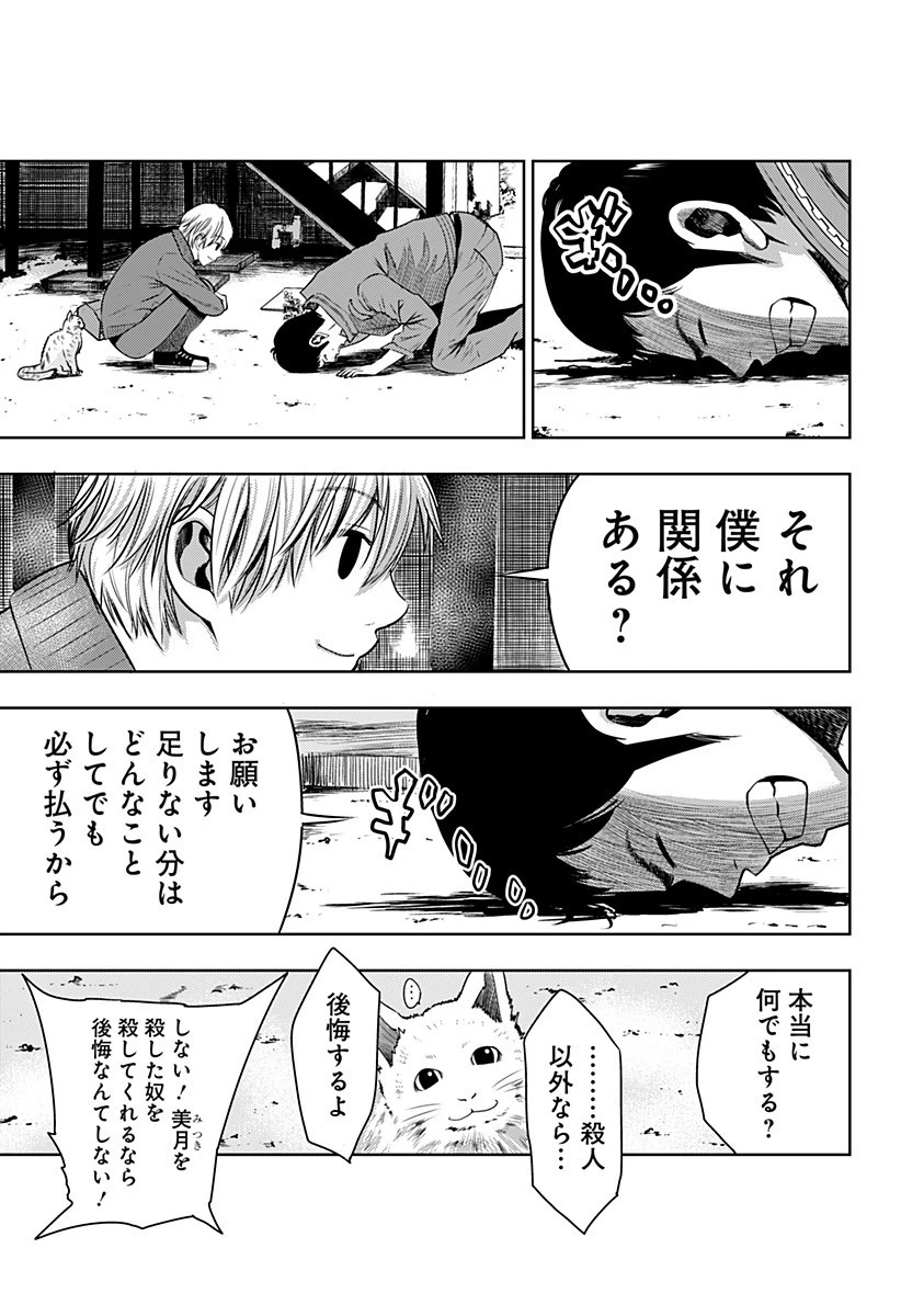 いともたやすく行われる十三歳が生きる為のお仕事 第1話 - 64