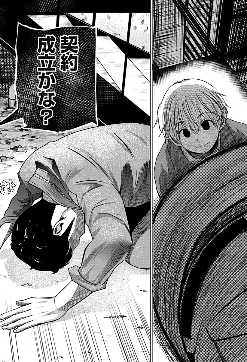 いともたやすく行われる十三歳が生きる為のお仕事 第1話 - 65