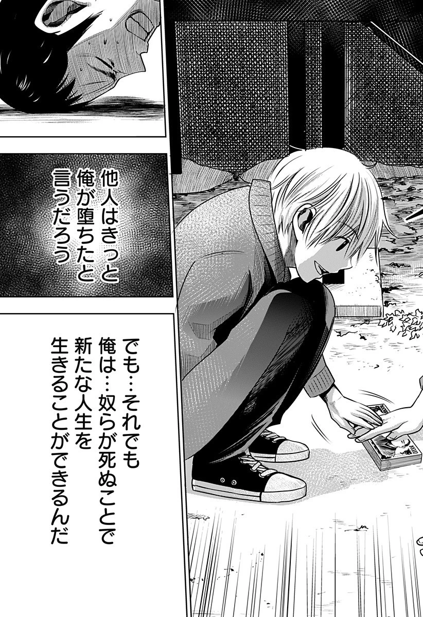 いともたやすく行われる十三歳が生きる為のお仕事 第1話 - 66