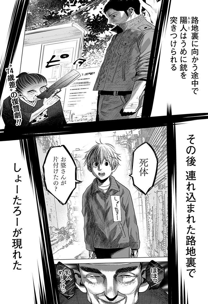 いともたやすく行われる十三歳が生きる為のお仕事 第8話 - 1