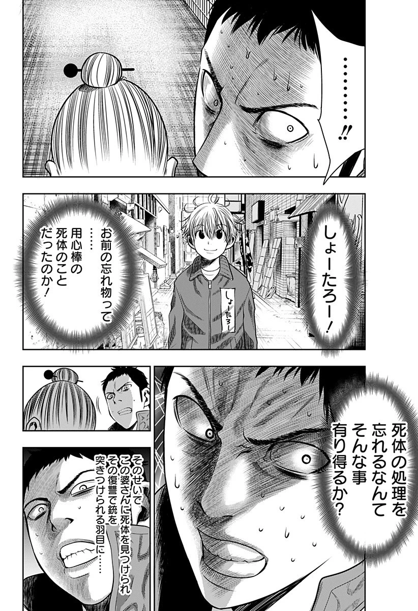 いともたやすく行われる十三歳が生きる為のお仕事 第8話 - 4