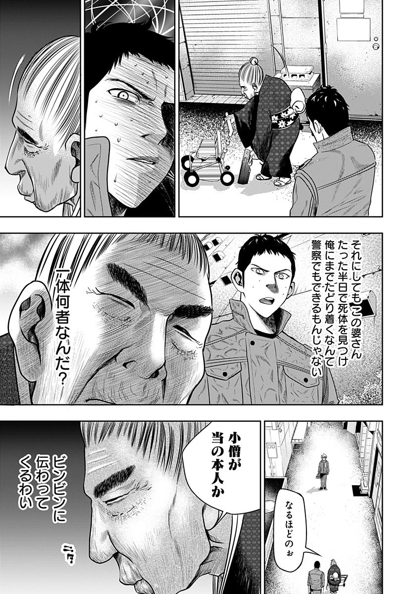 いともたやすく行われる十三歳が生きる為のお仕事 第8話 - 5