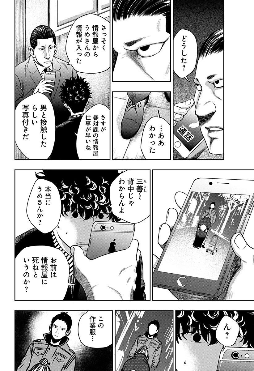 いともたやすく行われる十三歳が生きる為のお仕事 第8話 - 8