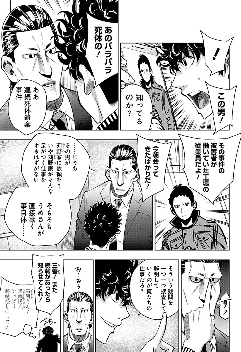 いともたやすく行われる十三歳が生きる為のお仕事 第8話 - 9