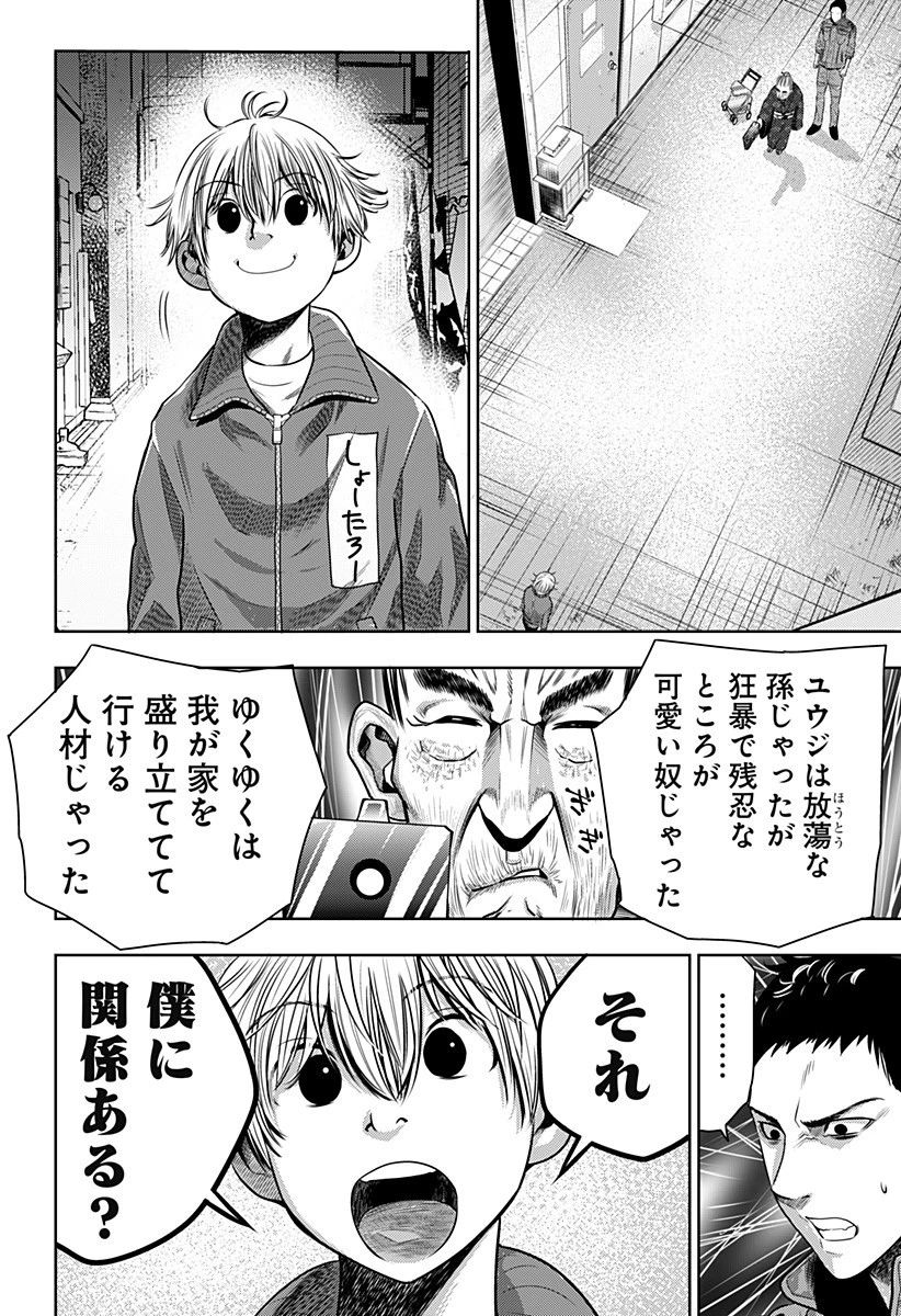 いともたやすく行われる十三歳が生きる為のお仕事 第8話 - 10