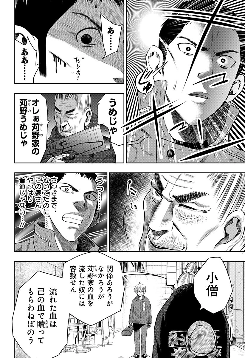 いともたやすく行われる十三歳が生きる為のお仕事 第8話 - 12