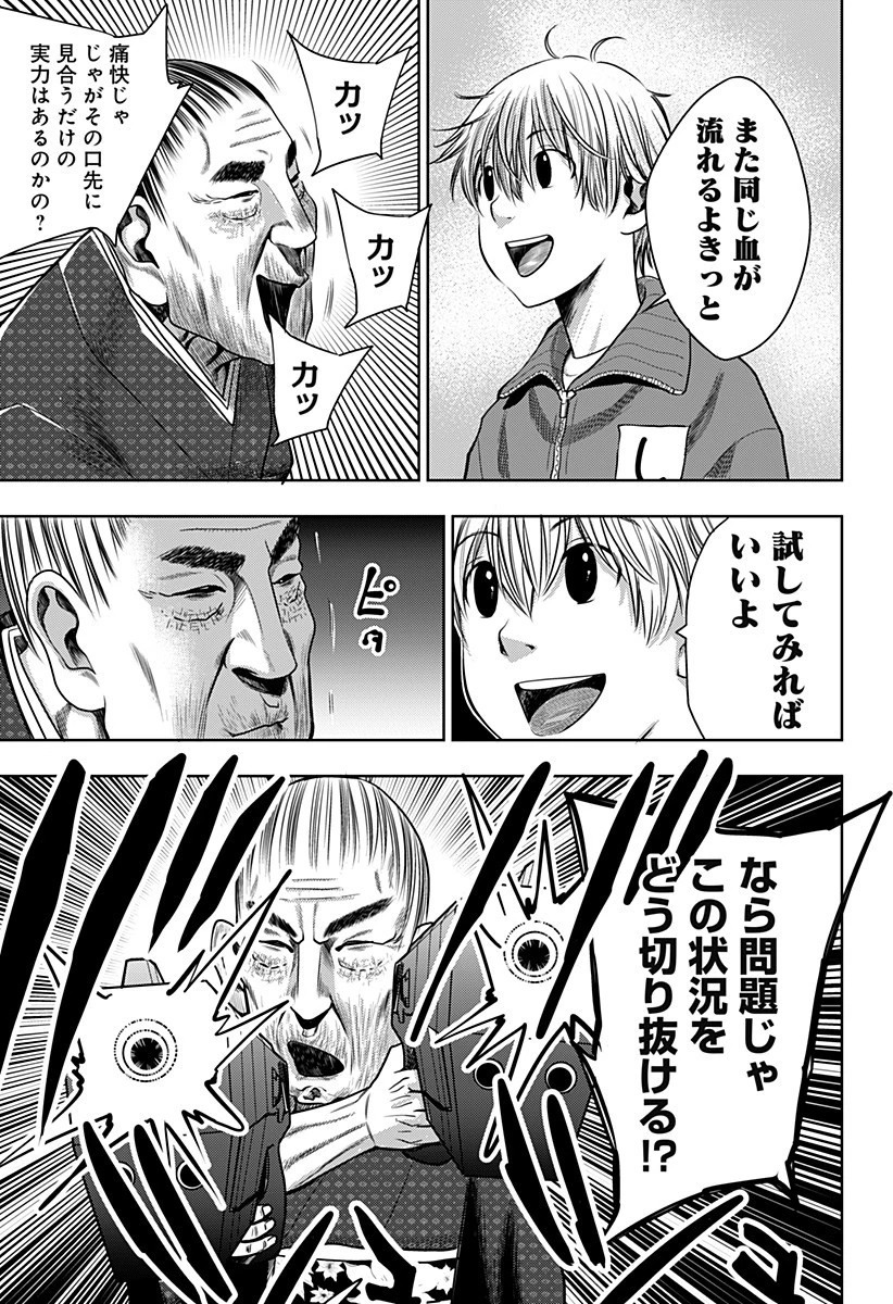 いともたやすく行われる十三歳が生きる為のお仕事 第8話 - 13