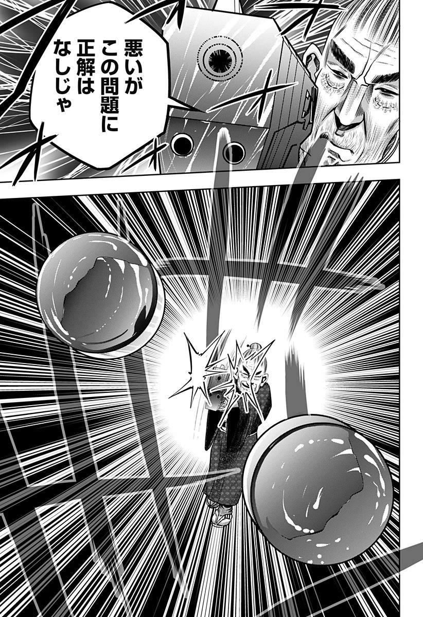 いともたやすく行われる十三歳が生きる為のお仕事 第8話 - 21