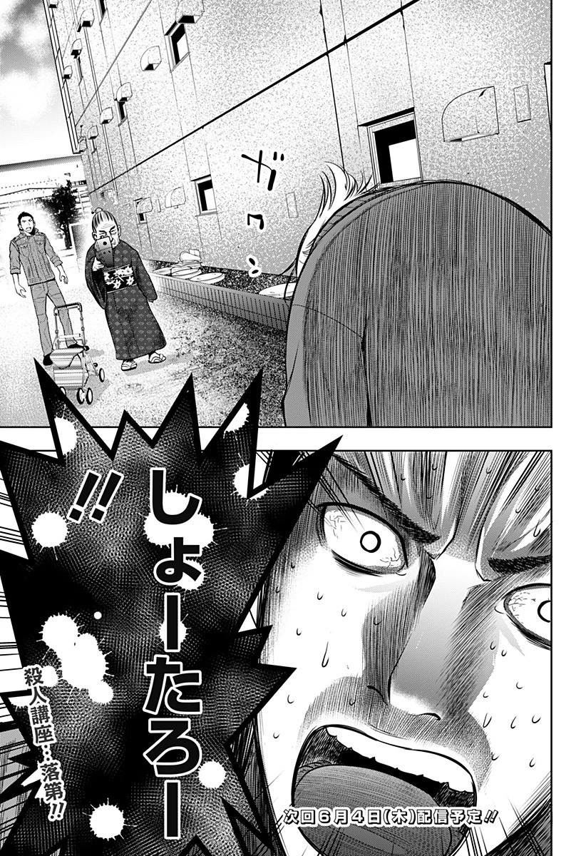 いともたやすく行われる十三歳が生きる為のお仕事 第8話 - 23