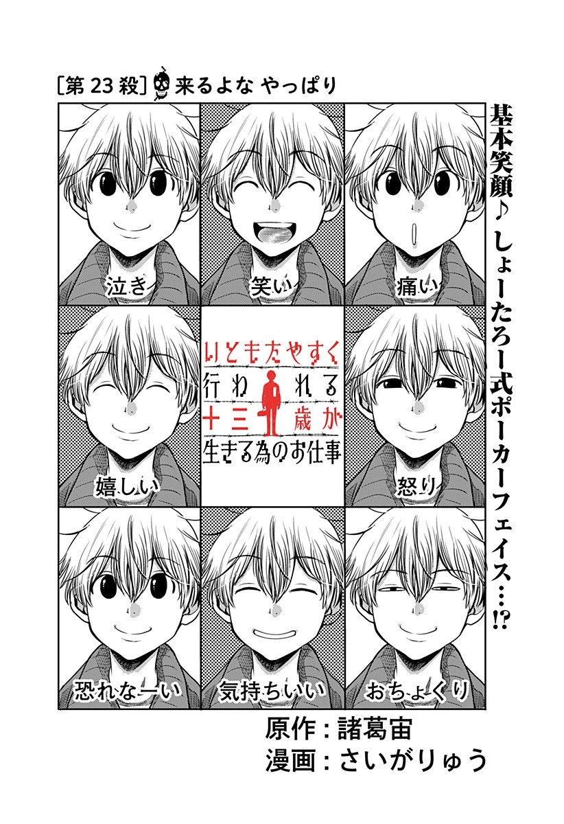 いともたやすく行われる十三歳が生きる為のお仕事 第23話 - 2