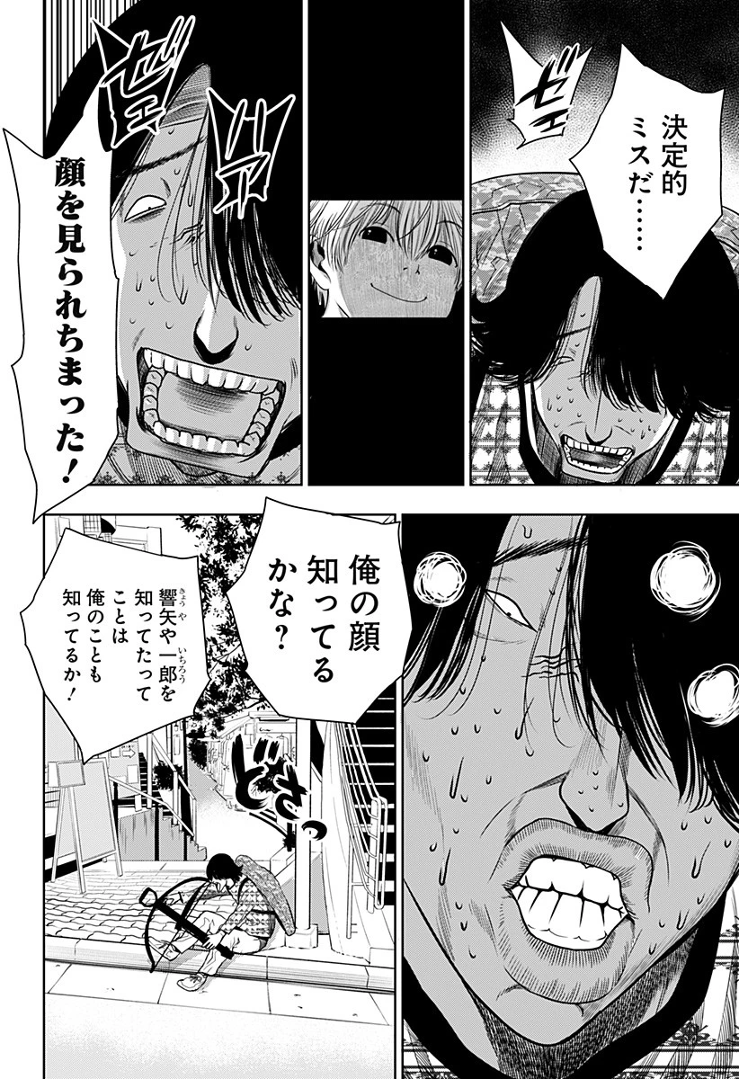 いともたやすく行われる十三歳が生きる為のお仕事 第23話 - 4