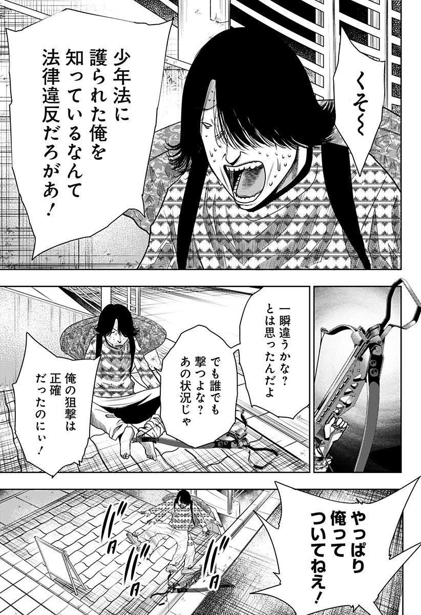 いともたやすく行われる十三歳が生きる為のお仕事 第23話 - 5