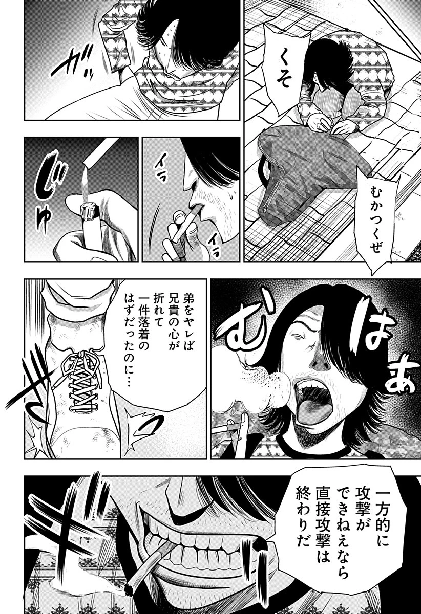 いともたやすく行われる十三歳が生きる為のお仕事 第23話 - 6