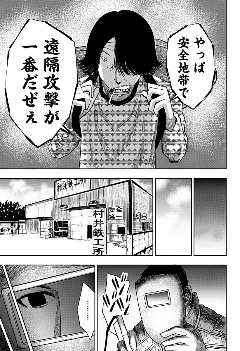いともたやすく行われる十三歳が生きる為のお仕事 第23話 - 7