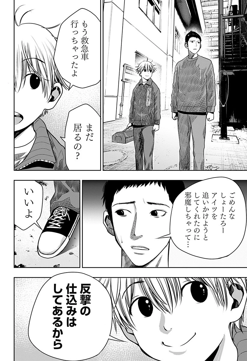 いともたやすく行われる十三歳が生きる為のお仕事 第23話 - 8