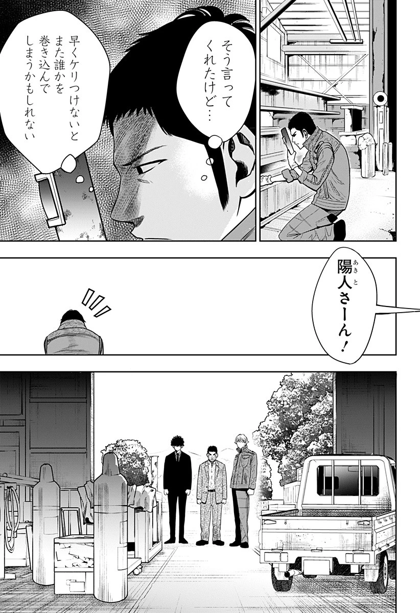 いともたやすく行われる十三歳が生きる為のお仕事 第23話 - 9