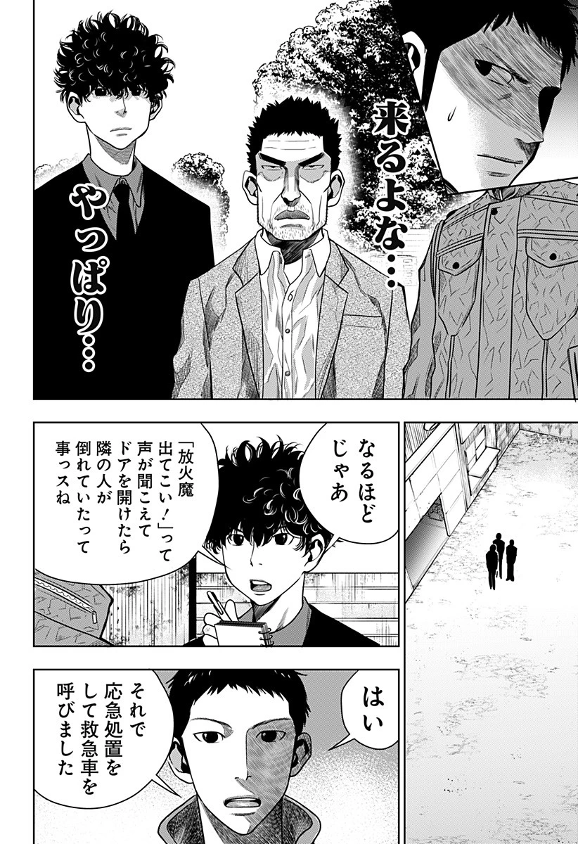 いともたやすく行われる十三歳が生きる為のお仕事 第23話 - 10