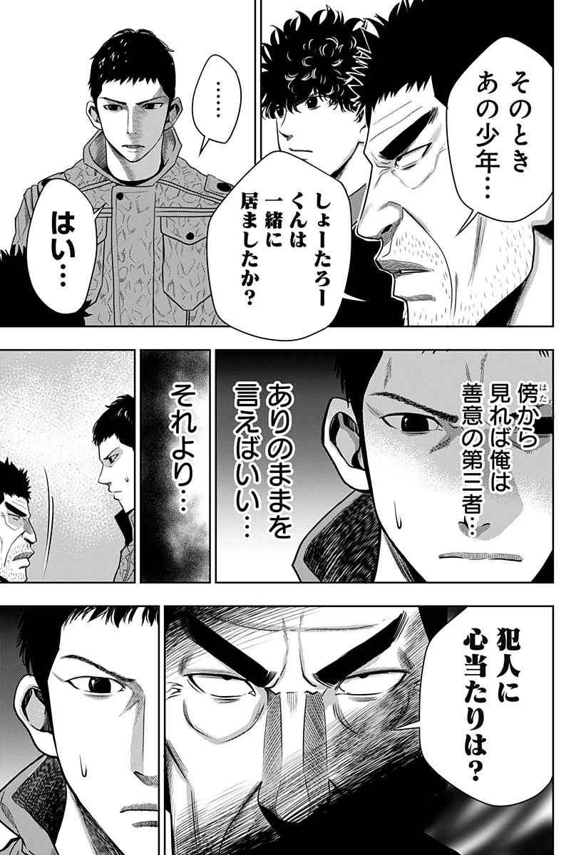 いともたやすく行われる十三歳が生きる為のお仕事 第23話 - 11