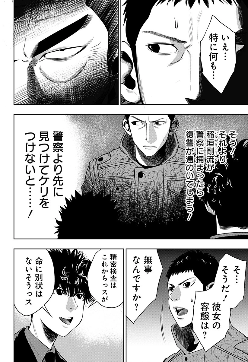 いともたやすく行われる十三歳が生きる為のお仕事 第23話 - 12