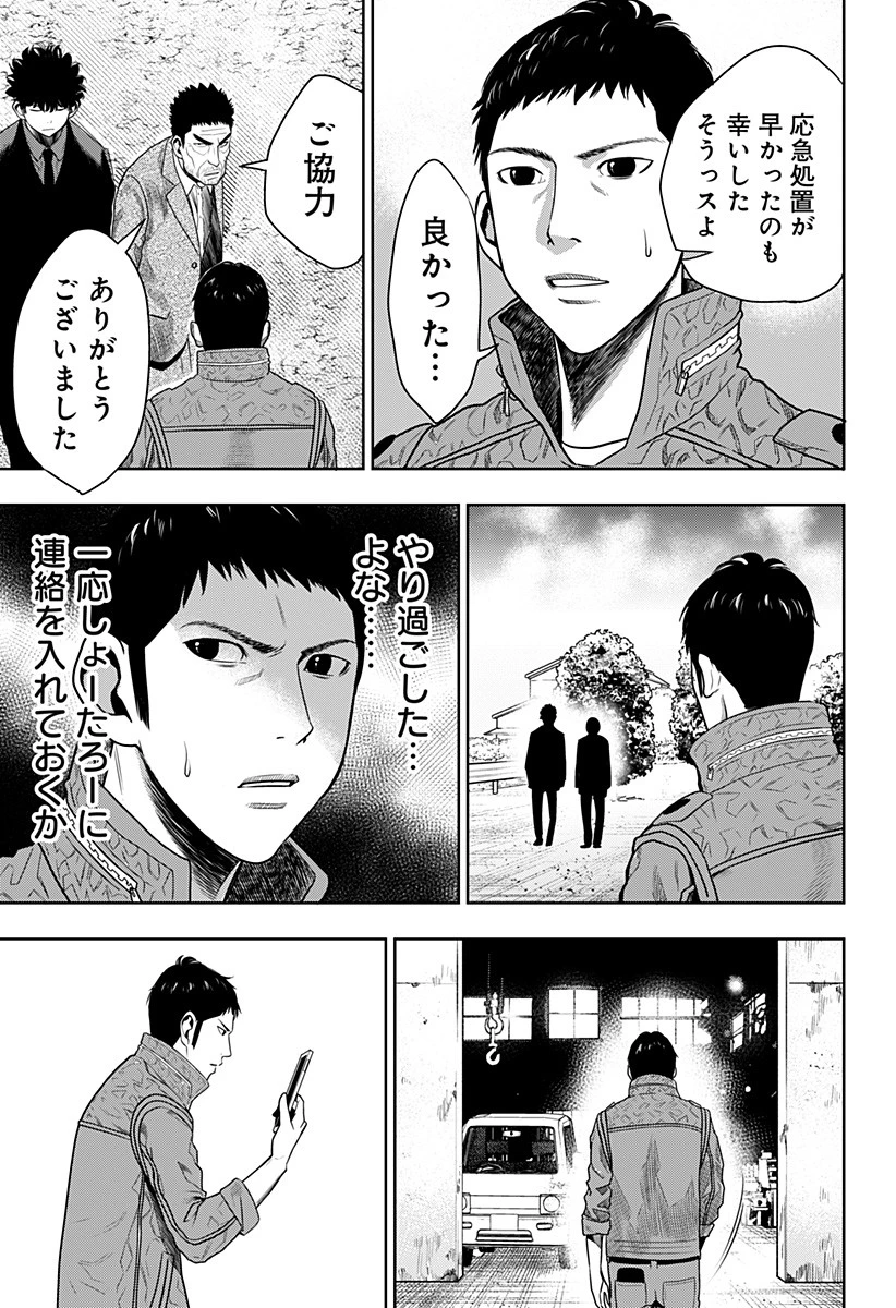 いともたやすく行われる十三歳が生きる為のお仕事 第23話 - 13