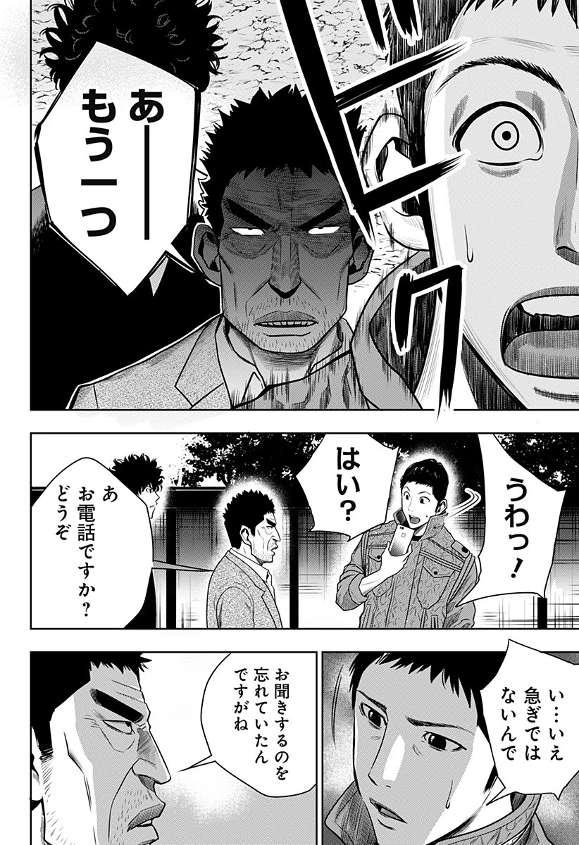 いともたやすく行われる十三歳が生きる為のお仕事 第23話 - 14