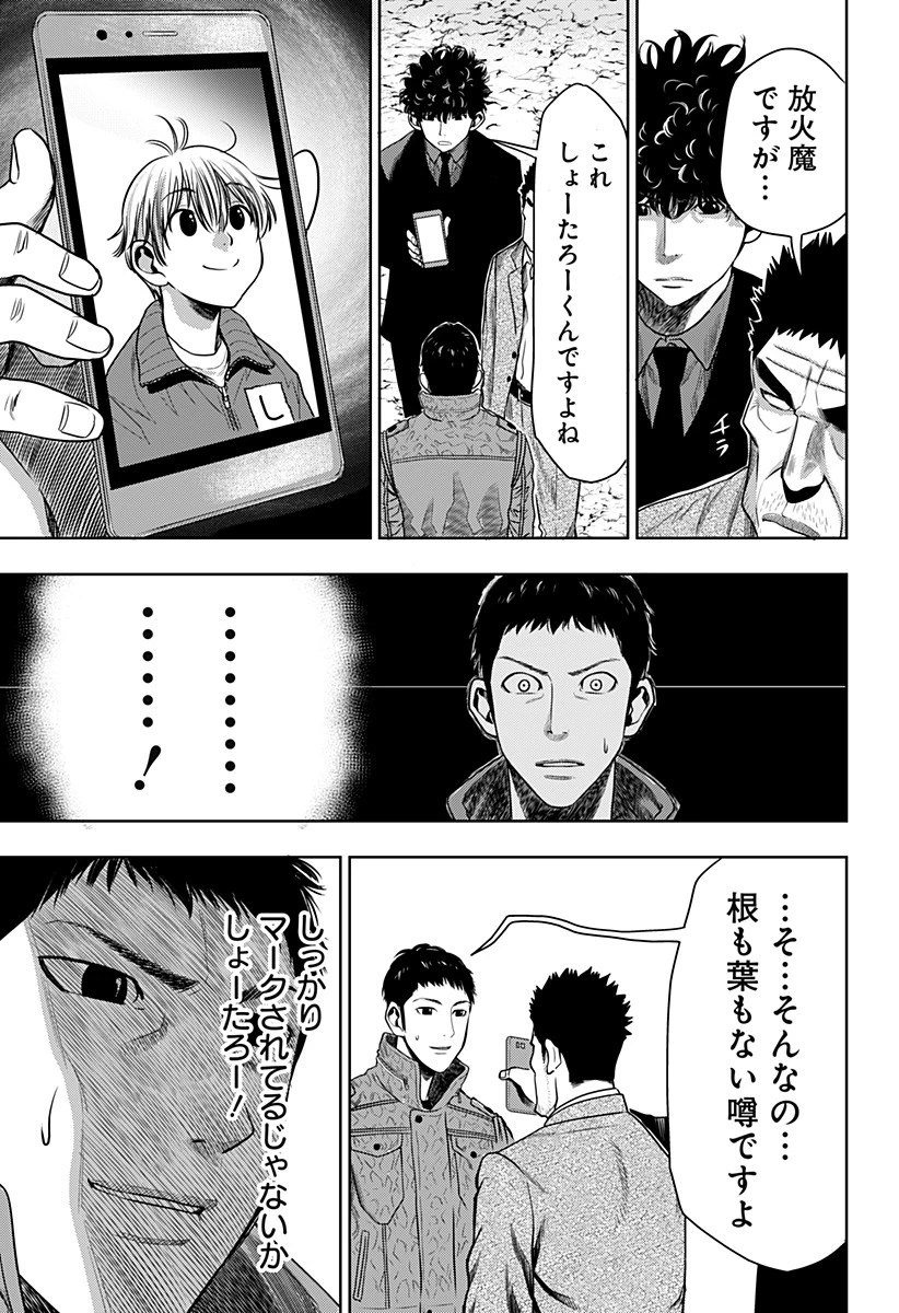 いともたやすく行われる十三歳が生きる為のお仕事 第23話 - 15